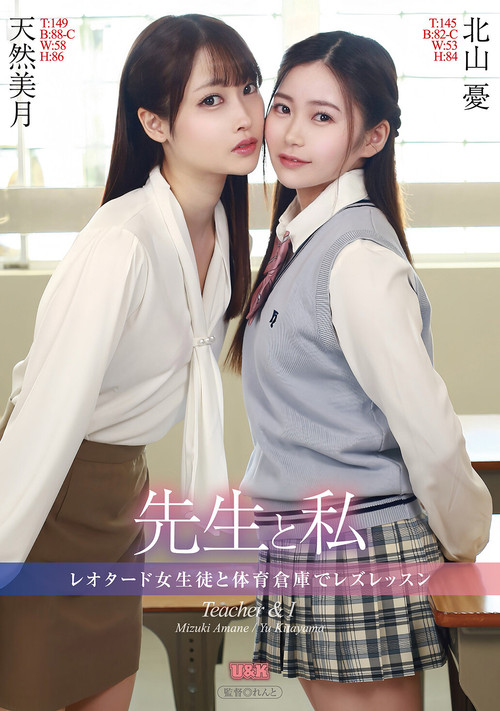 Movie poster for Sensei to watashi ~Leotard joseito to taiiku souko de rezu lesson~ (2025)