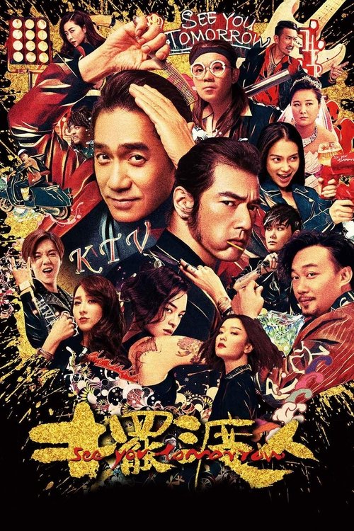 Movie poster for See You Tomorrow (2016)
