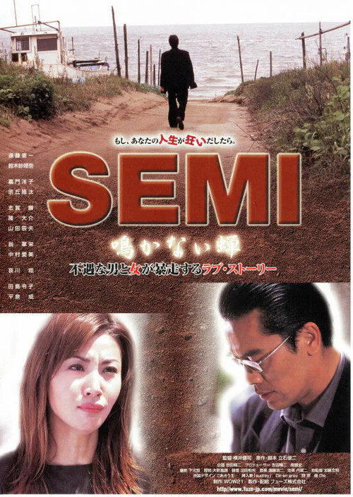 Semi: Nakanai Semi poster