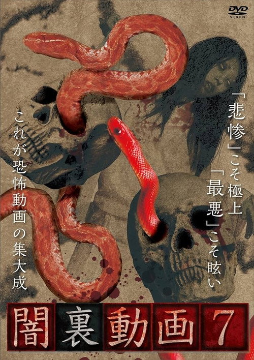 Movie poster for Yami Ura Douga 7 (2018)