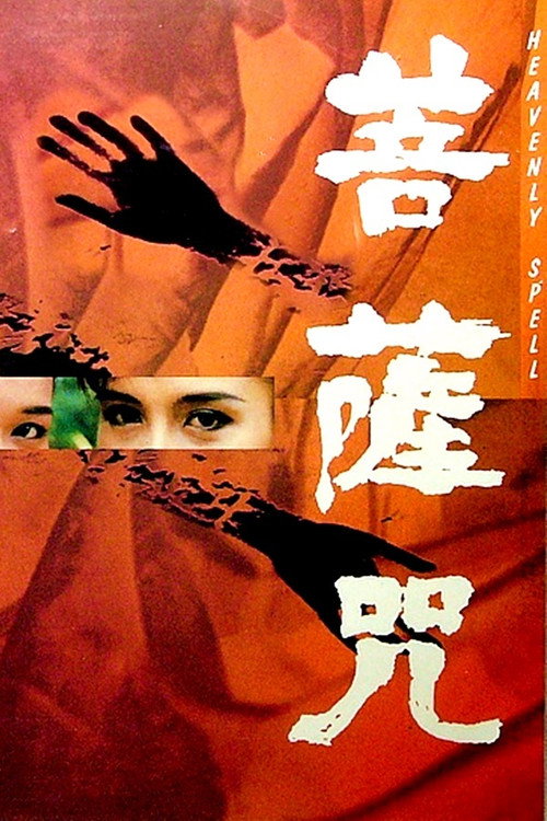 Movie poster for Heavenly Spell (1991)