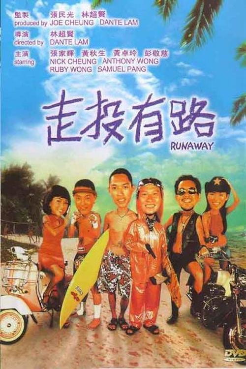 Movie poster for Runaway (2001)