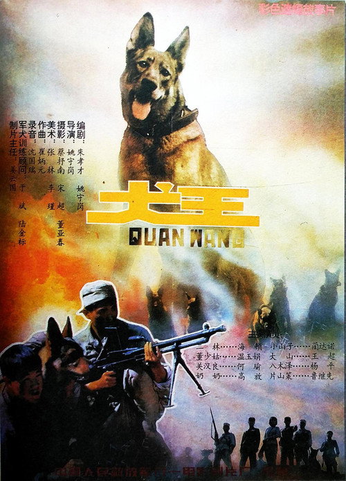 Movie poster for Dog King (1993)