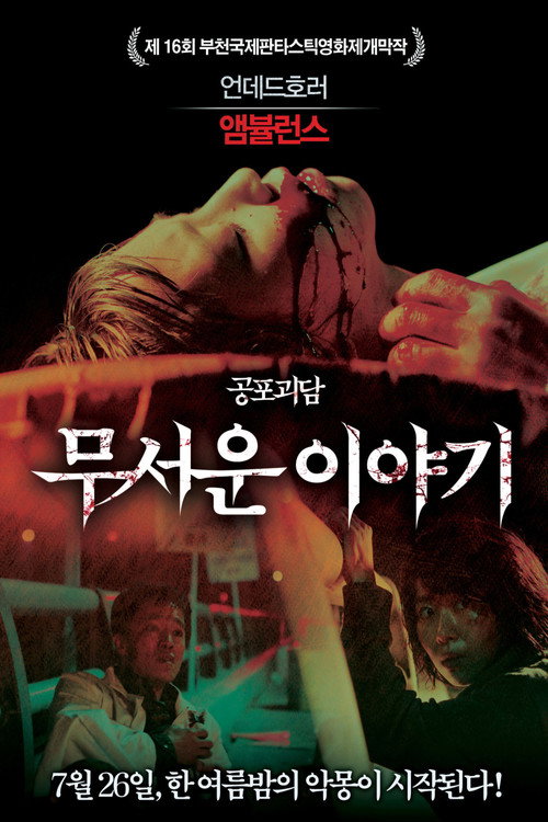 Movie poster for Ambulance (2012)