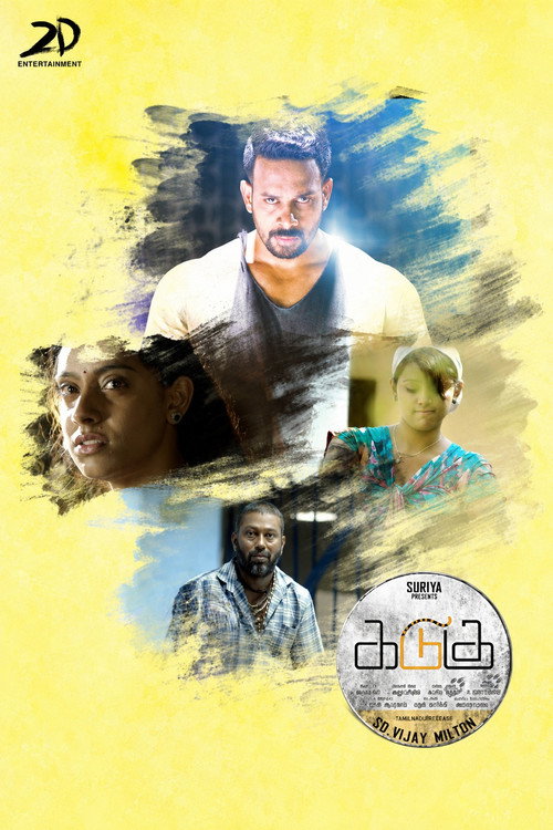 Movie poster for Kadugu (2017)