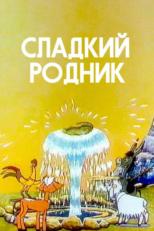 Movie poster for Sweet Spring (1982)