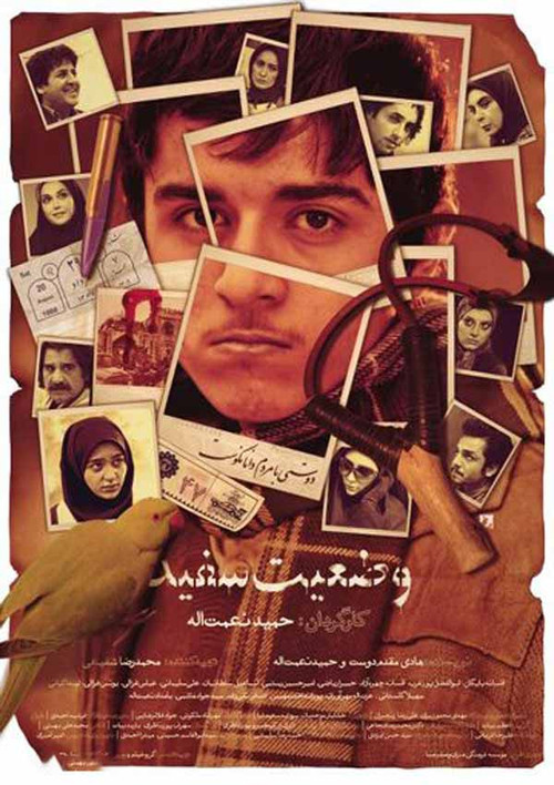 Movie poster for Vaziat Sefid (2011)