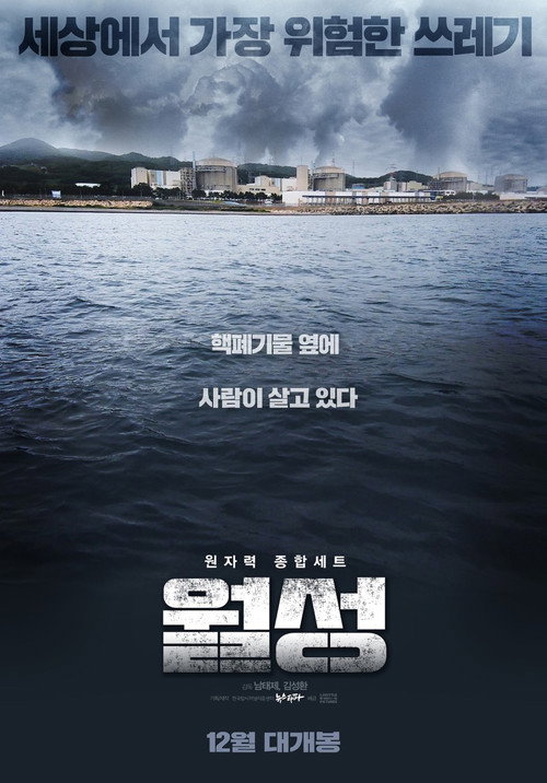 Movie poster for Wolsong: Vanishing Town (2019)