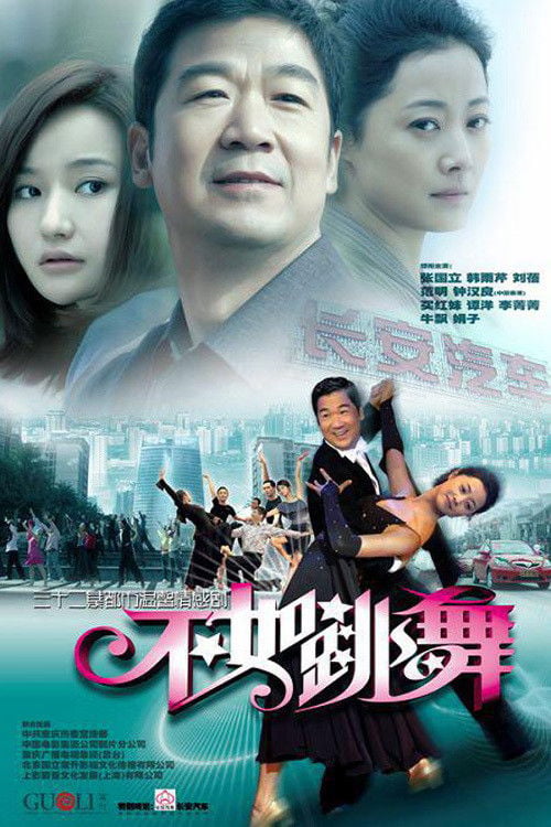 Series poster for Bu Ru Tiao Wu (2010)