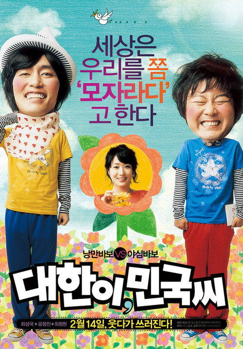 Movie poster for Smile Babo (2008)