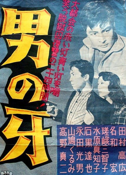 Movie poster for A Man's Fangs (1957)