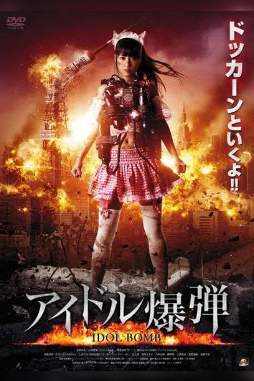 Movie poster for Idol Bomb (2011)