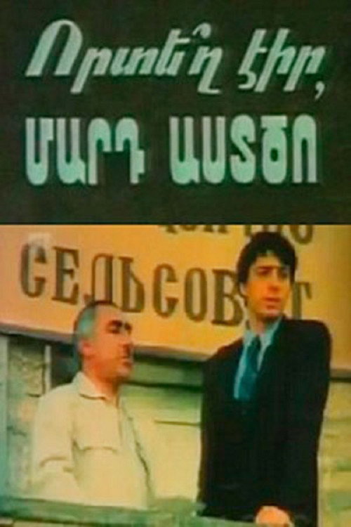 Movie poster for Where Were You, Man of God? (1992)