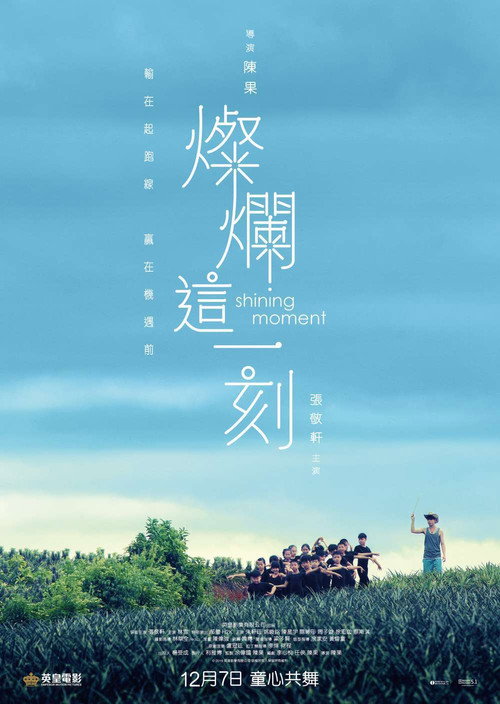 Movie poster for Shining Moment (2017)