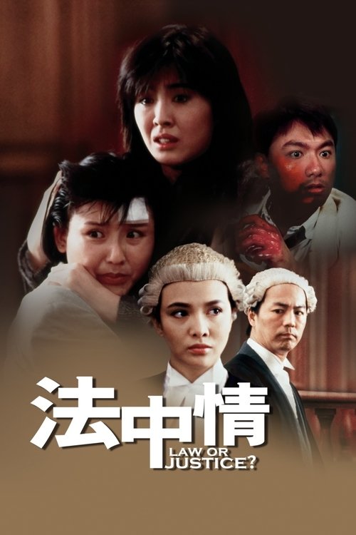 Movie poster for Law or Justice? (1988)