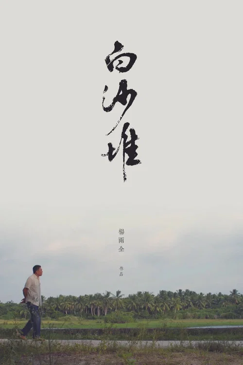 Movie poster for The Bridge (2018)