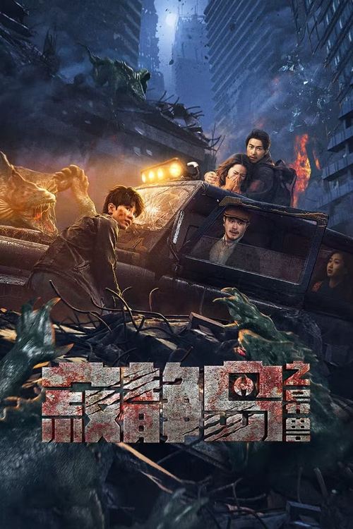 Movie poster for The Strange Beast of Silent Island (2024)