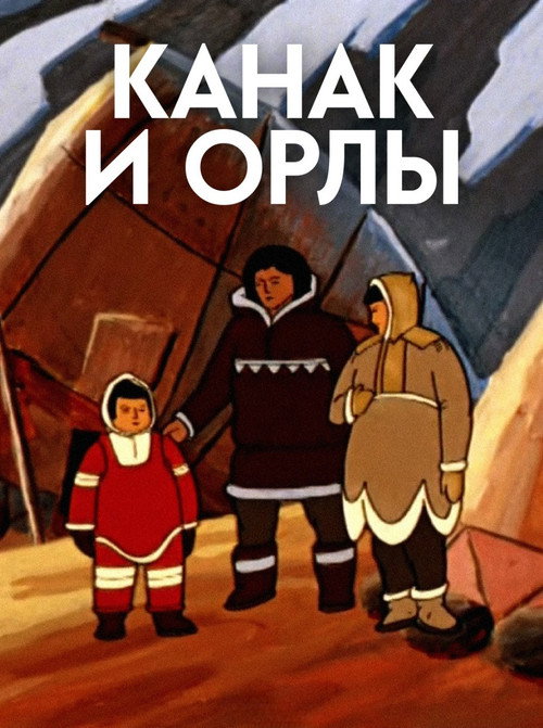 Movie poster for Kanak and the Eagles (1993)
