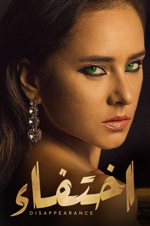 Disappearance poster