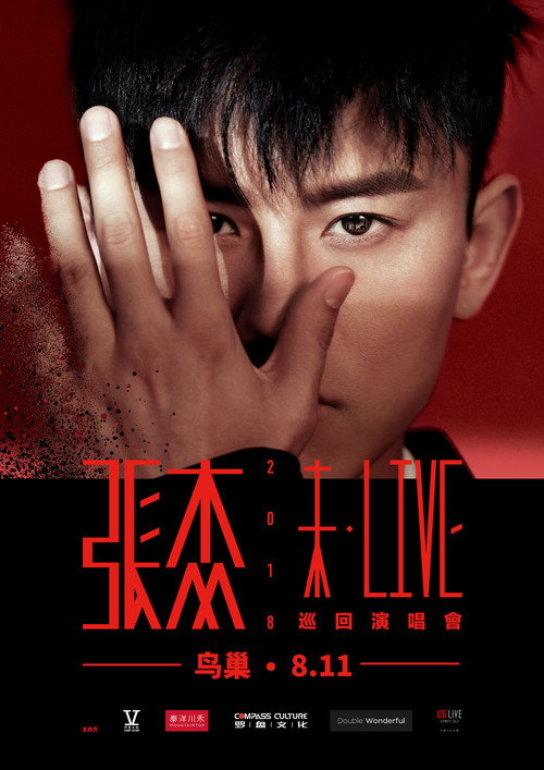 Movie poster for 张杰2018未LIVE巡回演唱会北京站 (2018)