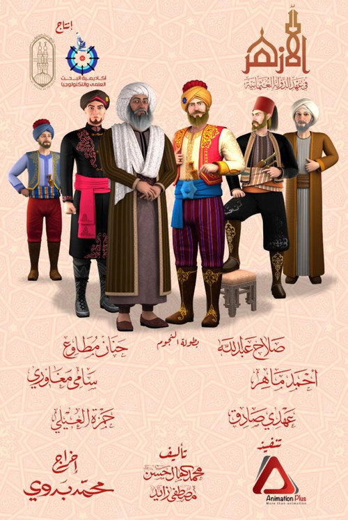 Al Azhar poster