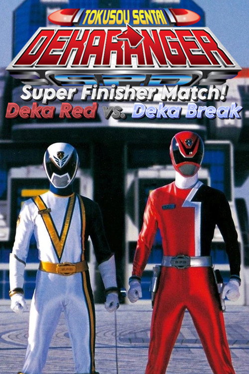 Movie poster for Tokusou Sentai Dekaranger: Super Finisher Match! Deka Red vs. Deka Break (2005)