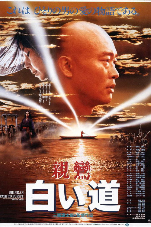 Movie poster for Shinran: Path to Purity (1987)