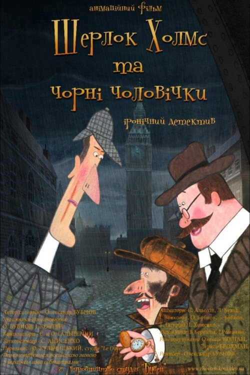 Movie poster for Sherlock Holmes and Little Chimney Sweeps (2012)
