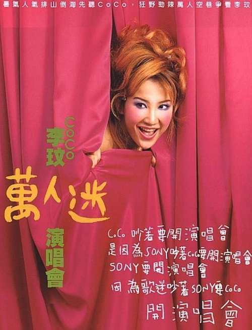 Movie poster for 李玟万人迷演唱会 (1998)