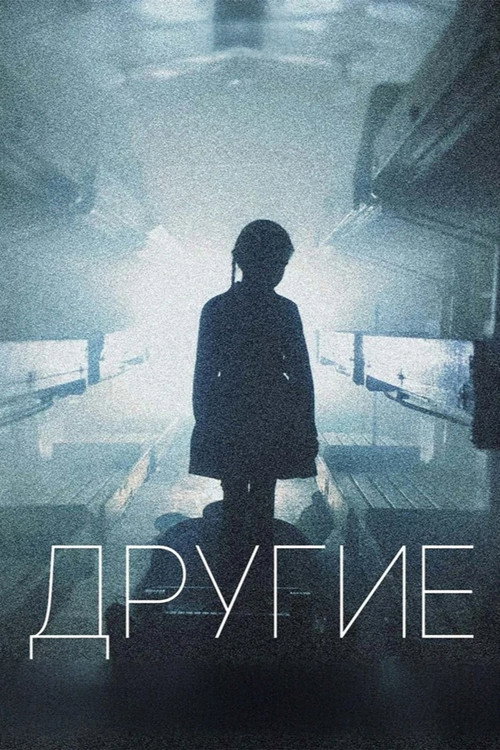 Series poster for Другие (2019)