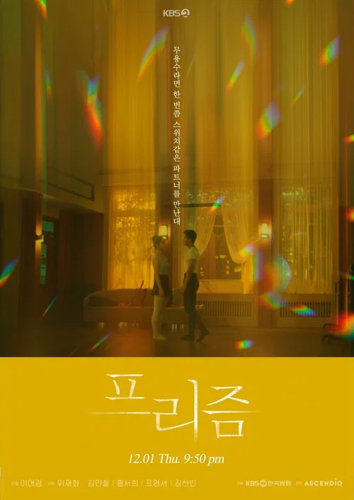 Movie poster for Prism (2022)