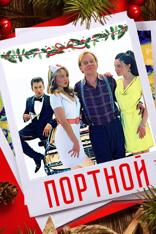 Movie poster for Портной (2021)