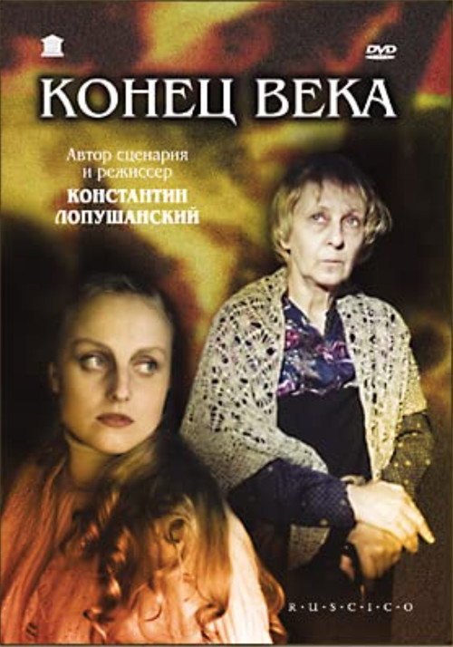 Movie poster for The Turn of the Century (2001)