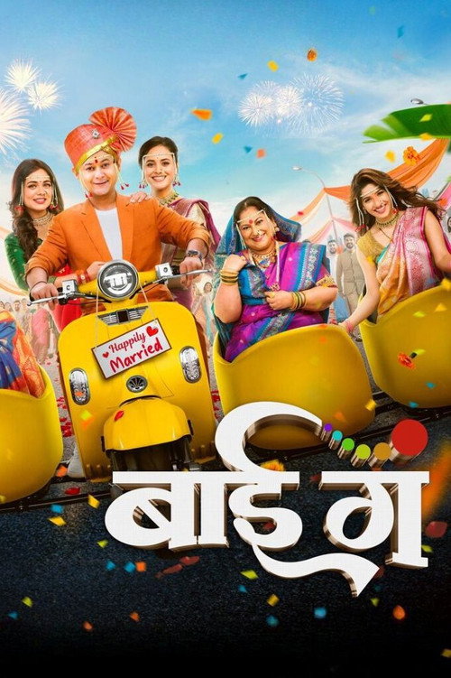 Movie poster for Bai Ga (2024)
