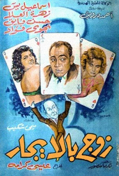 Movie poster for Husband for Rent (1961)