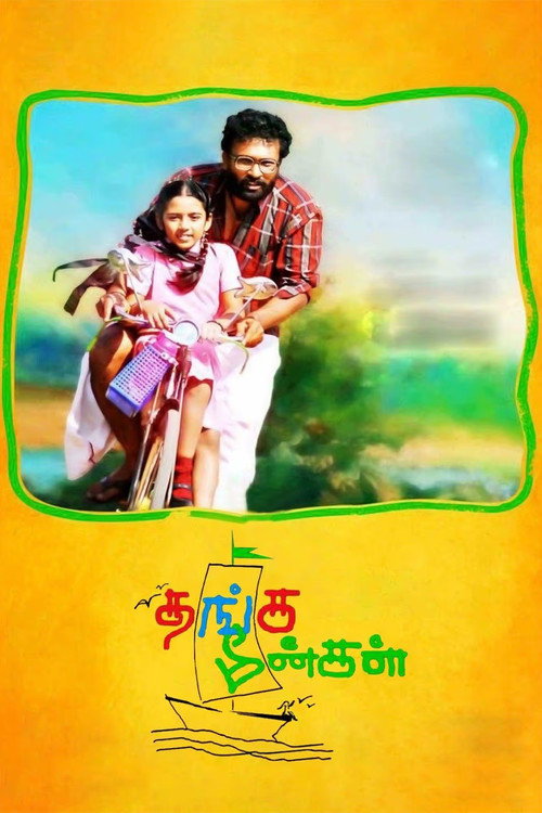 Movie poster for Thanga Meenkal (2013)
