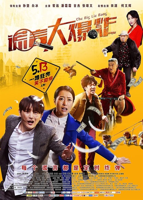 Movie poster for The Big Lie Bang (2016)