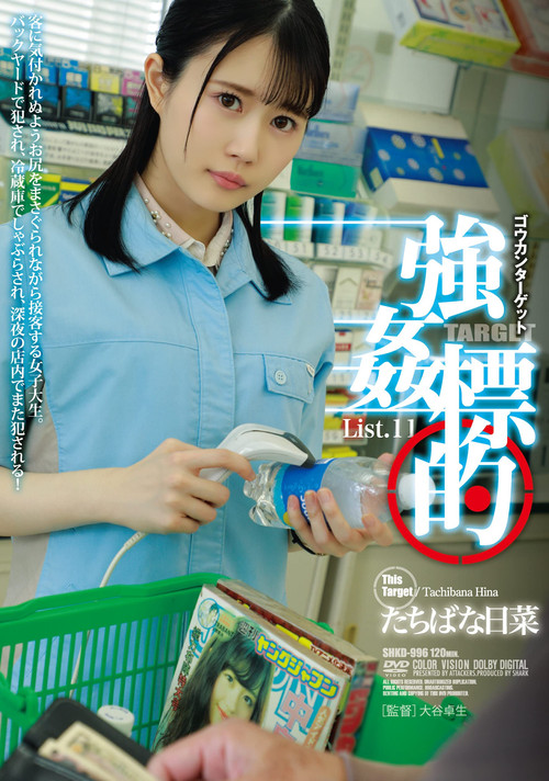 Movie poster for Target List.11 Tachibana Hina (2022)