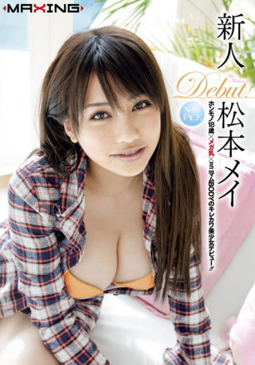 Movie poster for Matsumoto Mei Rookie (2012)
