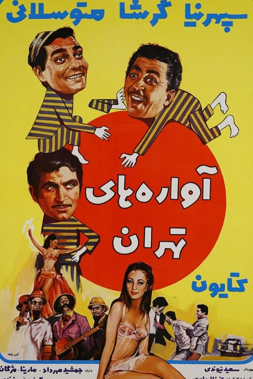Movie poster for The Drifters of Tehran (1968)