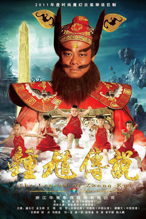The Legend of Zhong Kui poster