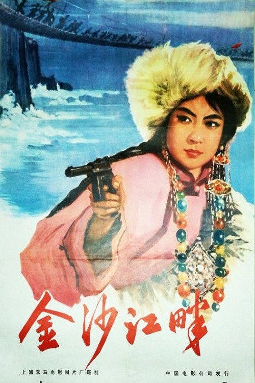 Movie poster for Along The Jinsha River (1963)