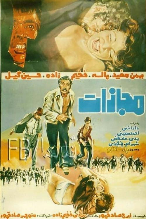Movie poster for Mojazat (1975)