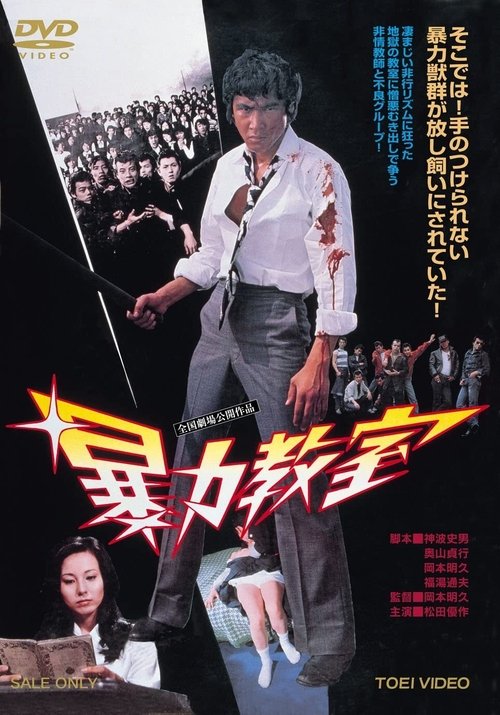 Movie poster for The Classroom of Terror (1976)