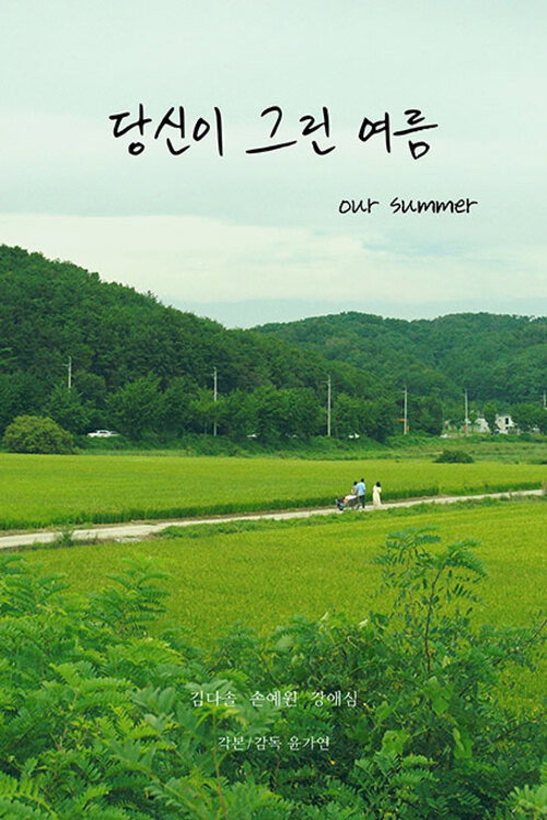 Movie poster for Our Summer (2023)