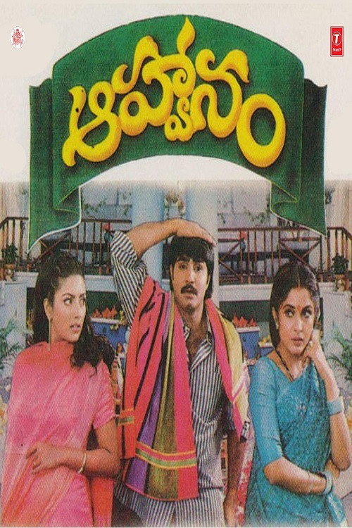 Movie poster for Aahwanam (1997)