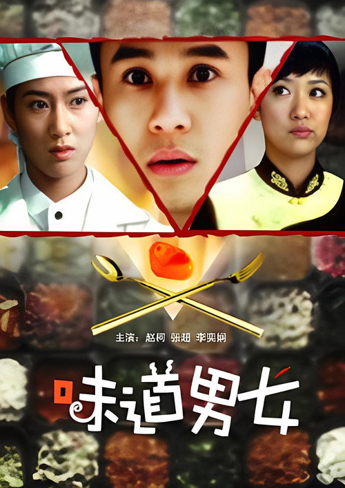 Movie poster for Love at Restaurant (2008)