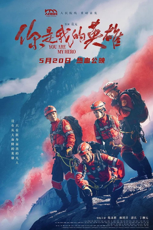 Movie poster for You are My Hero (2024)