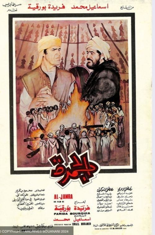 Movie poster for The Embers (1982)
