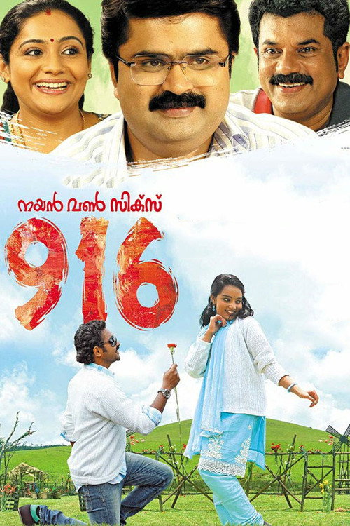 Movie poster for 916 (2012)